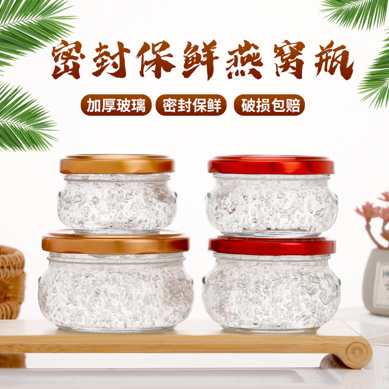 燕窩；蜂蜜；果醬；醬菜玻璃瓶